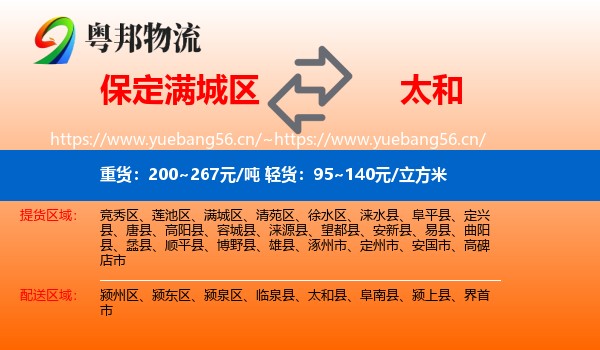 保定满城区到太和县物流