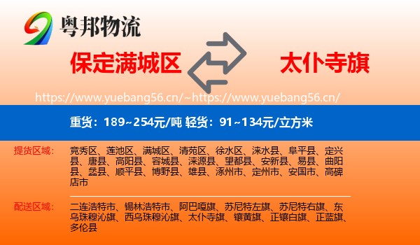 保定满城区到太仆寺旗物流