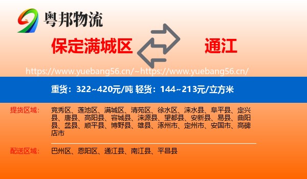 保定满城区到通江县物流