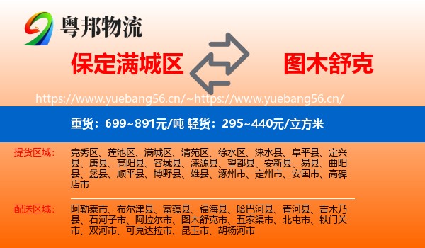 保定满城区到图木舒克市物流