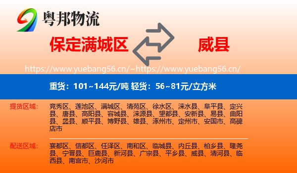 保定满城区到威县物流