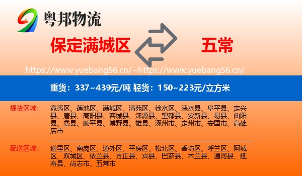 满城区到五常市物流专线