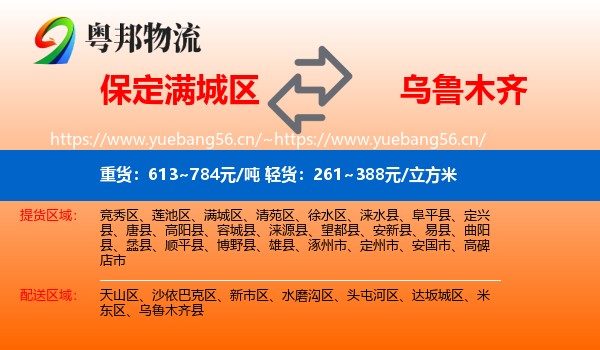 保定满城区到乌鲁木齐物流