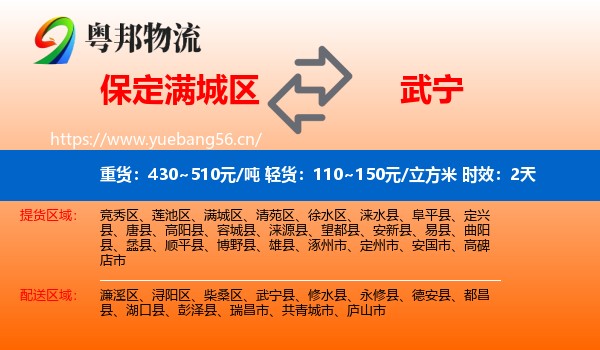 保定满城区到武宁县物流专线名片