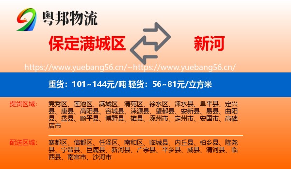 保定满城区到新河县物流