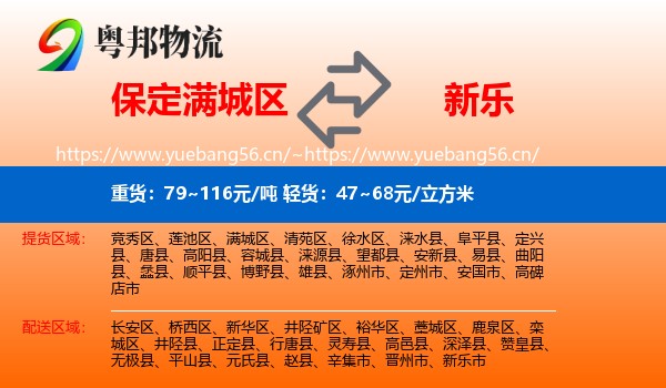 保定满城区到新乐市物流