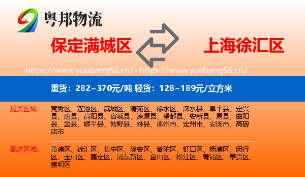 保定满城区到徐汇区物流