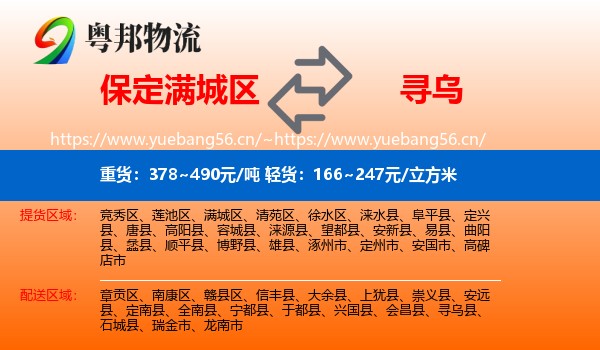 保定满城区到寻乌县物流