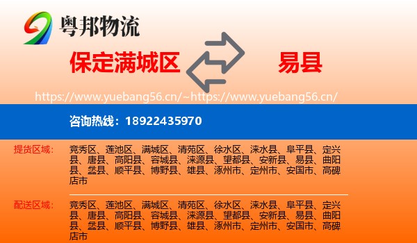 保定满城区到易县物流