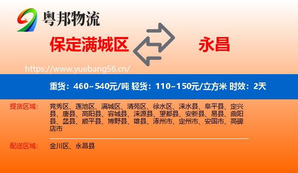 保定满城区到永昌县物流专线名片