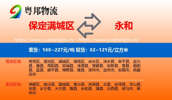 保定满城区到永和县物流