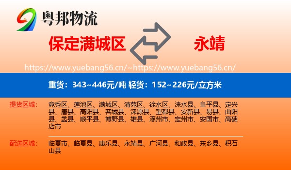 保定满城区到永靖县物流