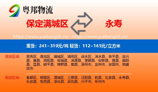保定满城区到永寿县物流
