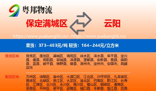 保定满城区到云阳县物流