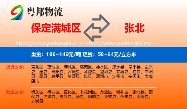 保定满城区到张北县物流