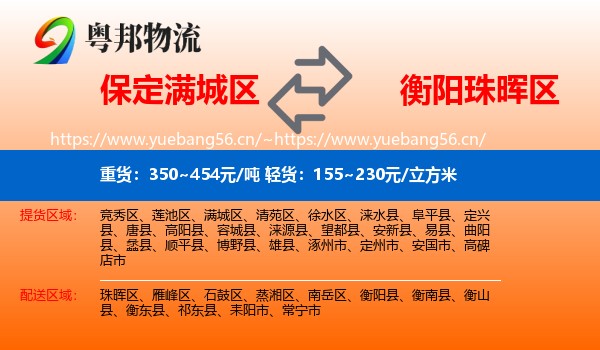 保定满城区到珠晖区物流