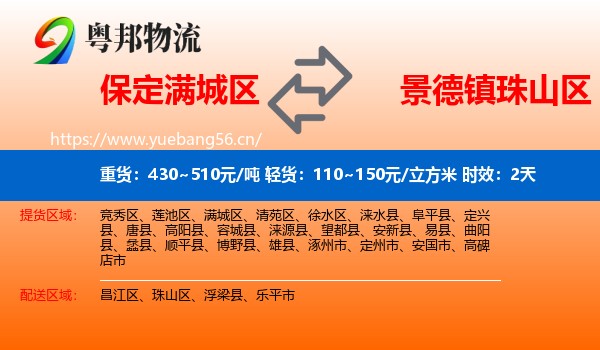 保定满城区到珠山区物流专线名片