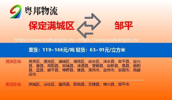 保定满城区到邹平市物流