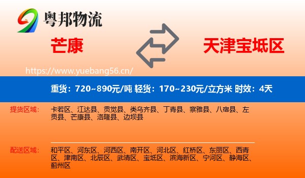 芒康到宝坻区物流专线名片