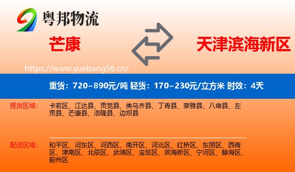 芒康到滨海新区物流专线名片