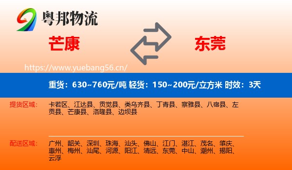芒康到东莞物流专线名片