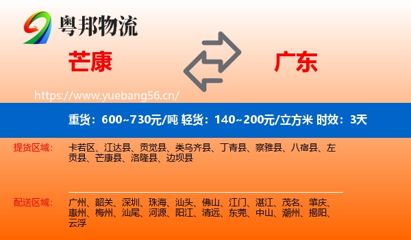 芒康到广东物流专线名片