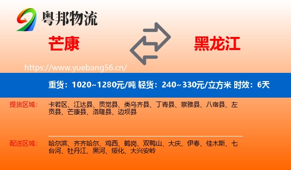 芒康到黑龙江物流专线名片