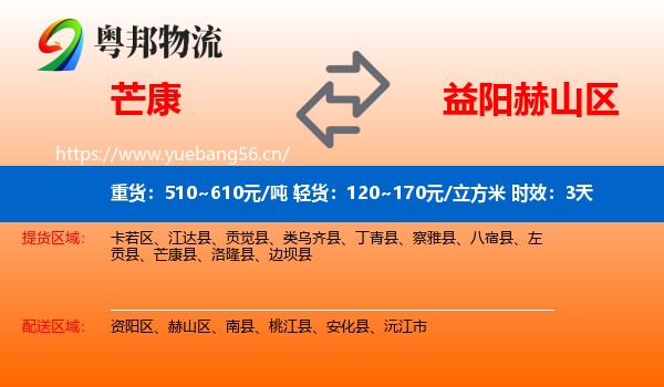 芒康到赫山区物流专线名片