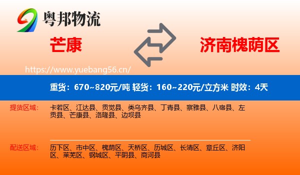 芒康到槐荫区物流专线名片