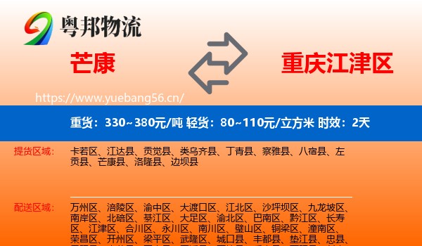 芒康到江津区物流专线名片