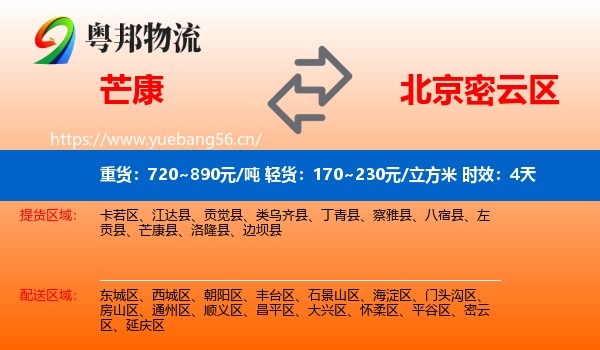 芒康到密云区物流专线名片