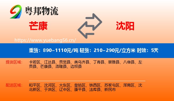 芒康到沈阳物流专线名片