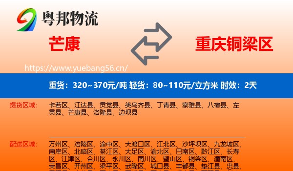 芒康到铜梁区物流专线名片