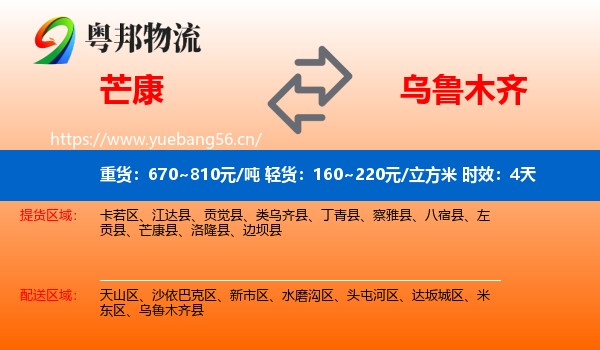 芒康到乌鲁木齐物流专线名片