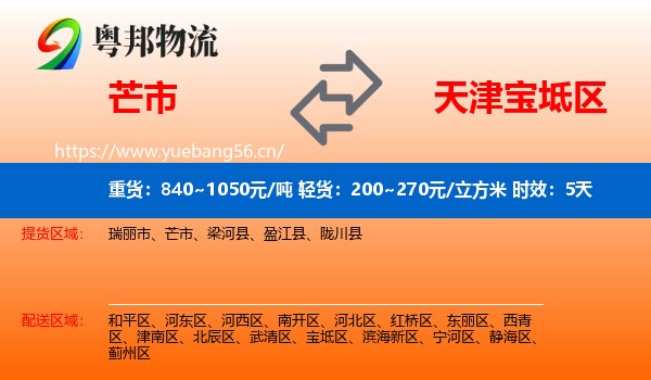 芒市到宝坻区物流专线名片