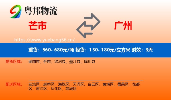 芒市到广州物流专线名片