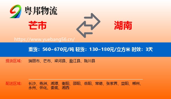芒市到湖南物流 芒市到湖南物流专线名片