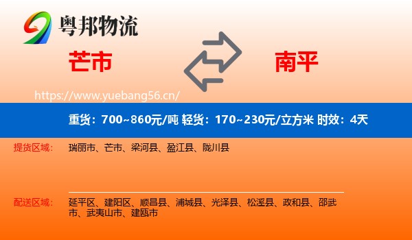 芒市到南平物流 芒市到南平物流专线名片
