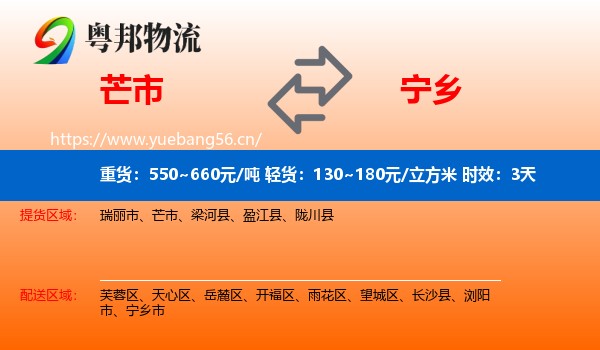 芒市到宁乡市物流 芒市到宁乡市物流专线名片