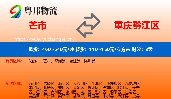 芒市到黔江区物流专线名片