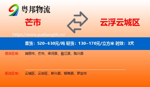 芒市到云城区物流 芒市到云城区物流专线名片
