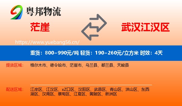 茫崖到江汉区物流专线名片