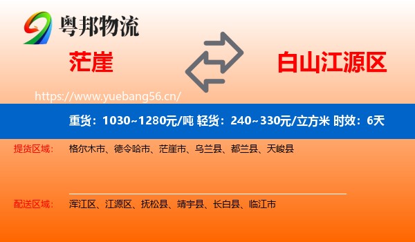 茫崖到江源区物流专线名片