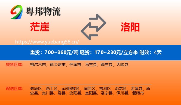 茫崖到洛阳物流专线名片