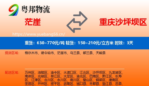 茫崖到沙坪坝区物流专线名片