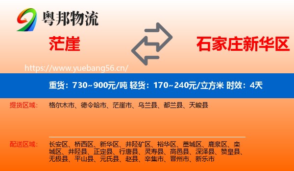 茫崖到新华区物流 茫崖到新华区物流专线名片