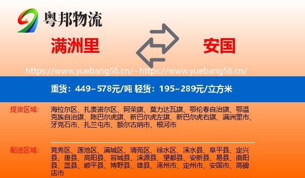 满洲里到安国市物流
