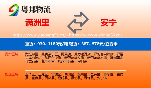满洲里到安宁市物流