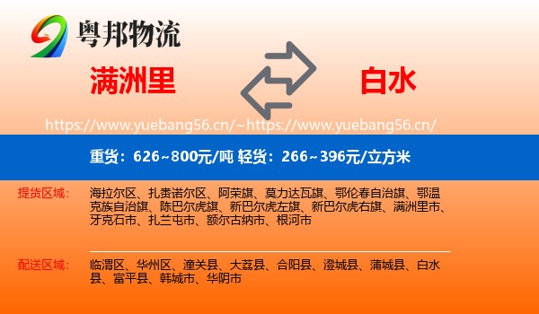 满洲里到白水县物流