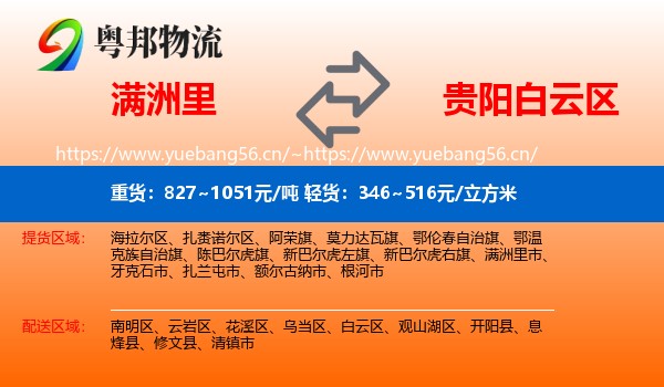 满洲里到白云区物流